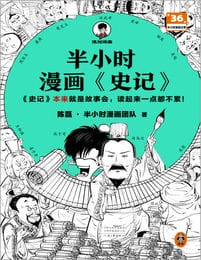 半小时漫画《史记》(epub+azw3+mobi)