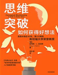 思维突破（第5版）：如何获得好想法(epub+azw3+mobi)