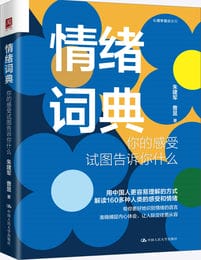 情绪词典：你的感受试图告诉你什么(epub+azw3+mobi)