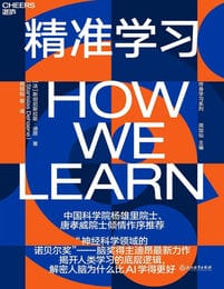 精准学习-斯坦尼斯拉斯·迪昂(epub+azw3+mobi)