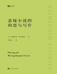 悬疑小说的构思与写作(epub+azw3+mobi)