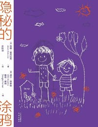 隐秘的涂鸦-詹森·雷库拉克(epub+azw3+mobi)