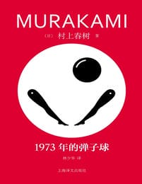 1973年的弹子球（修订版）(epub+azw3+mobi)