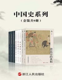 中国史系列(套装共9册)(epub+azw3+mobi)