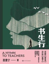 书生行 – 聂震宁(epub+azw3+mobi)