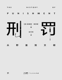 刑罚：从野蛮到文明(epub+azw3+mobi)