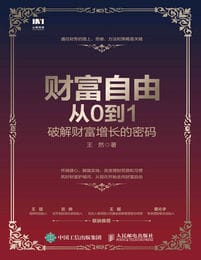 财富自由从0到1：破解财富增长的密码(epub+azw3+mobi)