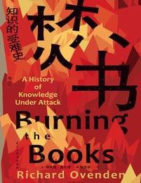 焚书：知识的受难史(epub+azw3+mobi)