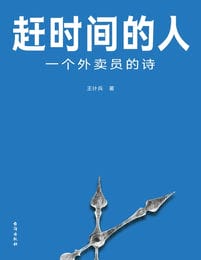 赶时间的人：一个外卖员的诗(epub+azw3+mobi)