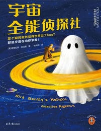 宇宙全能侦探社(epub+azw3+mobi)