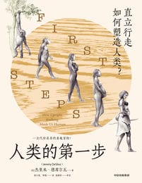 人类的第一步：直立行走如何塑造人类(epub+azw3+mobi)