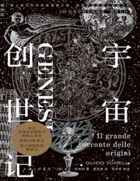 宇宙创世记(epub+azw3+mobi)