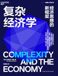 复杂经济学：经济思想的新框架(epub+azw3+mobi)