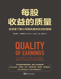 每股收益的质量：了解企业真实盈利的指南(epub+azw3+mobi)