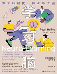 学习脑：像训练肌肉一样训练大脑(epub+azw3+mobi)