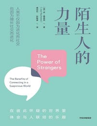 陌生人的力量(epub+azw3+mobi)