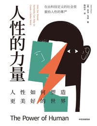 人性的力量：人性如何塑造更美好的世界(epub+azw3+mobi)