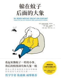 躲在蚊子后面的大象(epub+azw3+mobi)