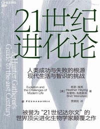 21世纪进化论(epub+azw3+mobi)