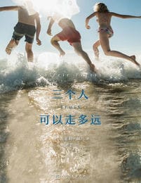 三个人可以走多远(epub+azw3+mobi)