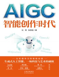 AIGC：智能创作时代(epub+azw3+mobi)