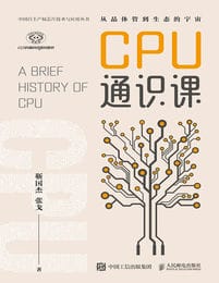 CPU通识课(epub+azw3+mobi)