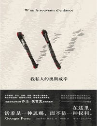 W：我私人的奥斯威辛(epub+azw3+mobi)