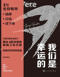 我们是幸运的(epub+azw3+mobi)